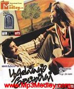 Poovellam Kettupaar 1999